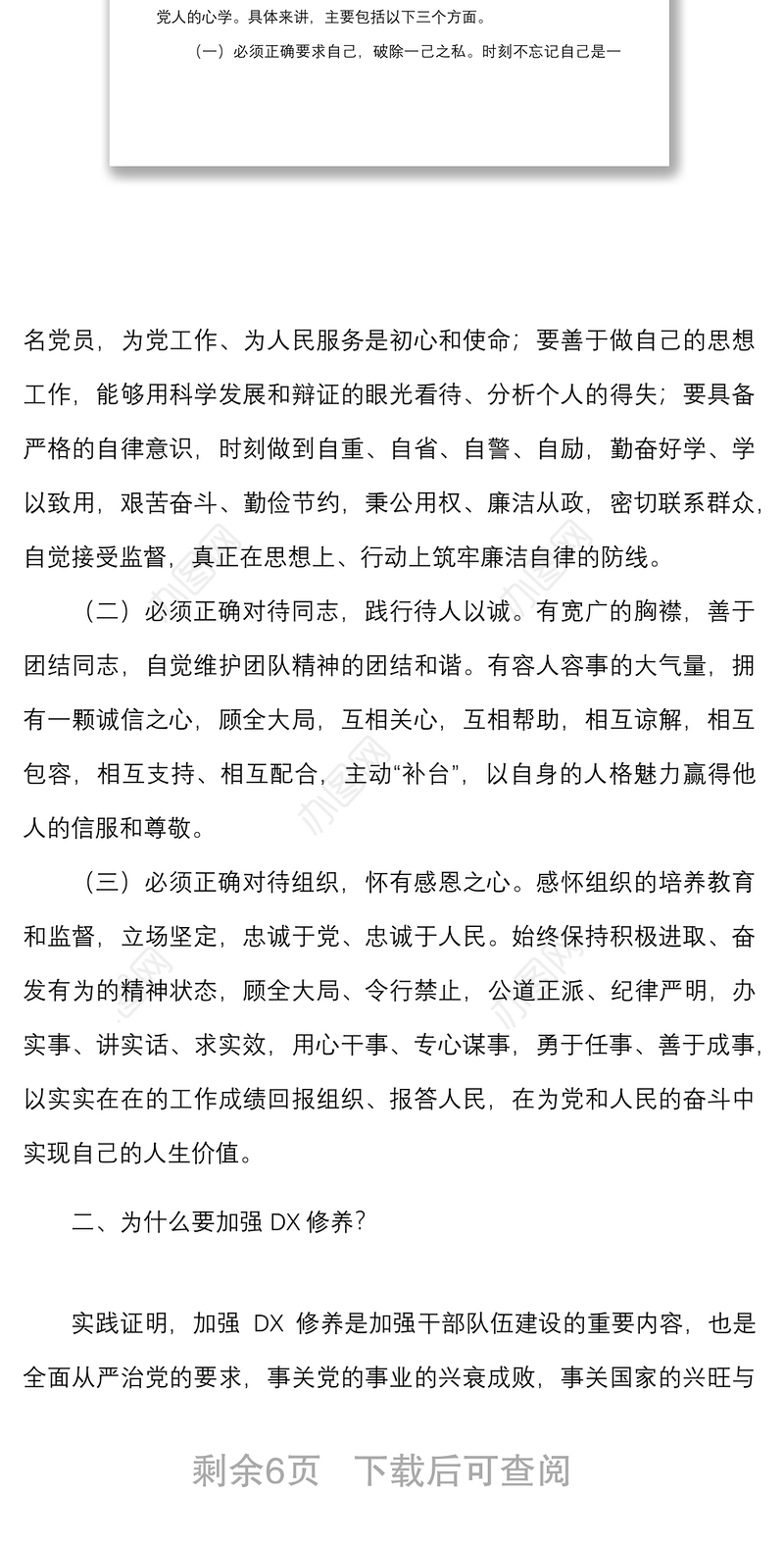 下足六苦功锤炼硬党X做新时代合格年轻干部党X修养中青班中青年干部培训班讲话党课讲稿范文