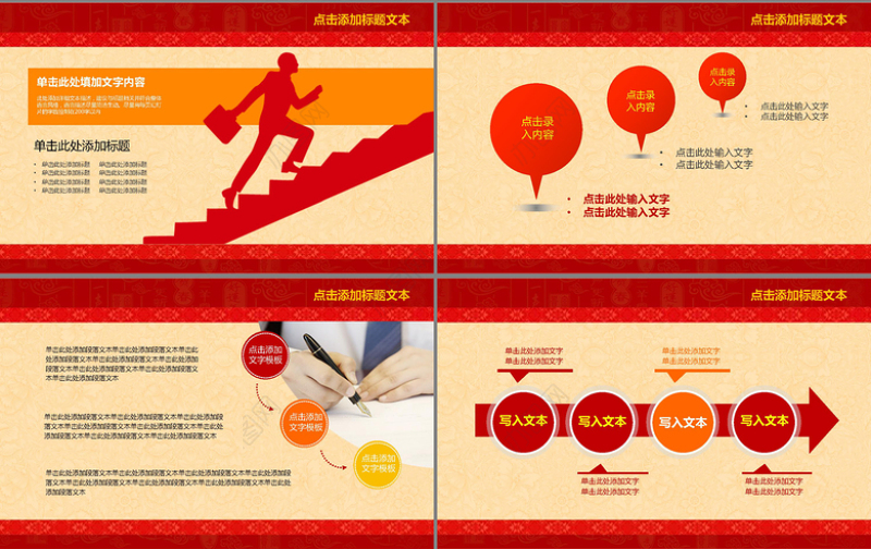 大红喜庆2017年会颁奖典礼PPT