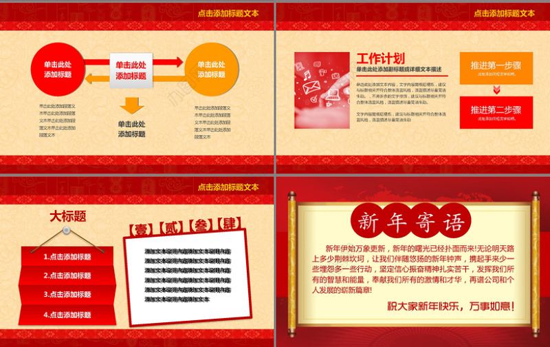 大红喜庆2017年会颁奖典礼PPT