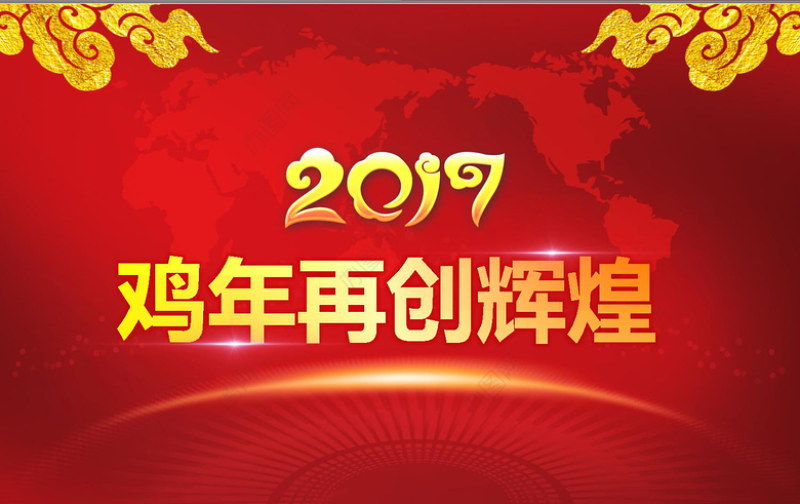 大红喜庆2017年会颁奖典礼PPT