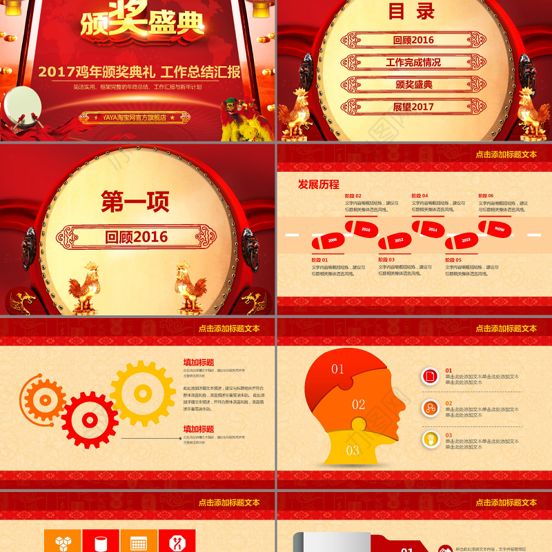 大红喜庆2017年会颁奖典礼PPT