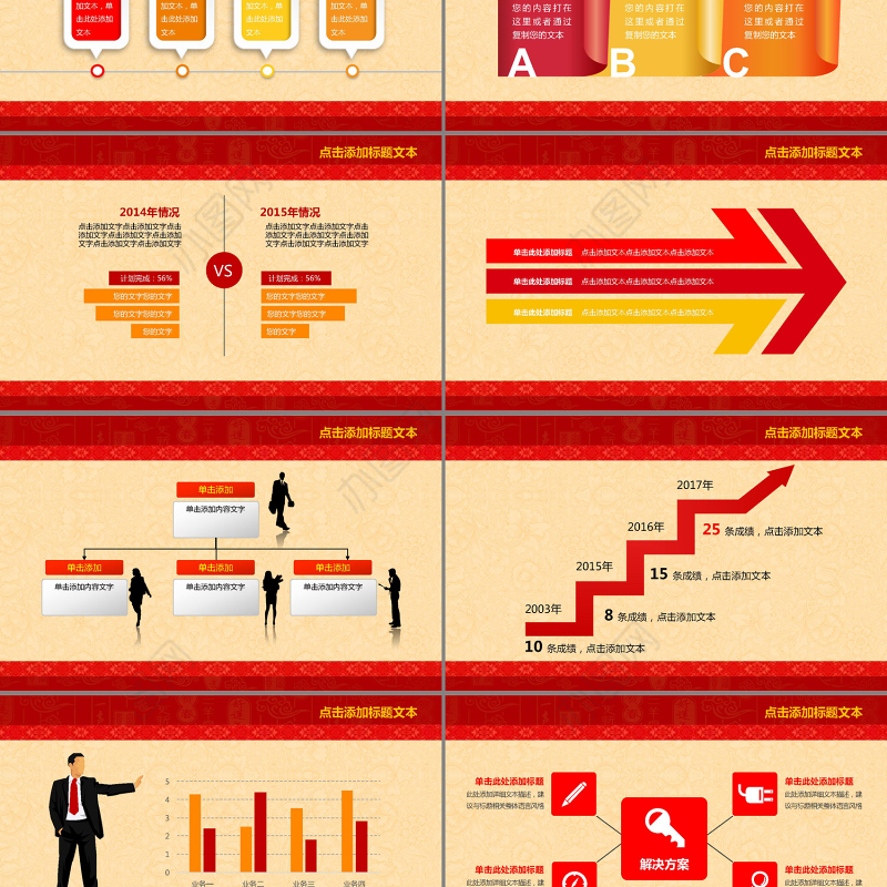 大红喜庆2017年会颁奖典礼PPT