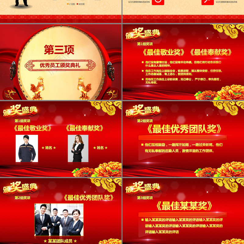 大红喜庆2017年会颁奖典礼PPT