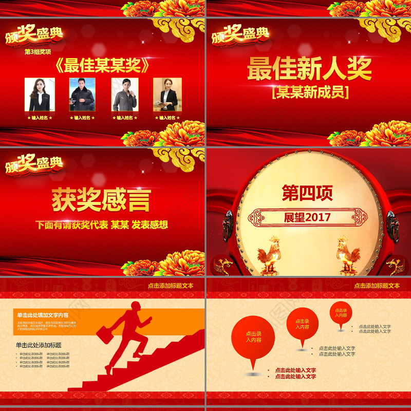 大红喜庆2017年会颁奖典礼PPT