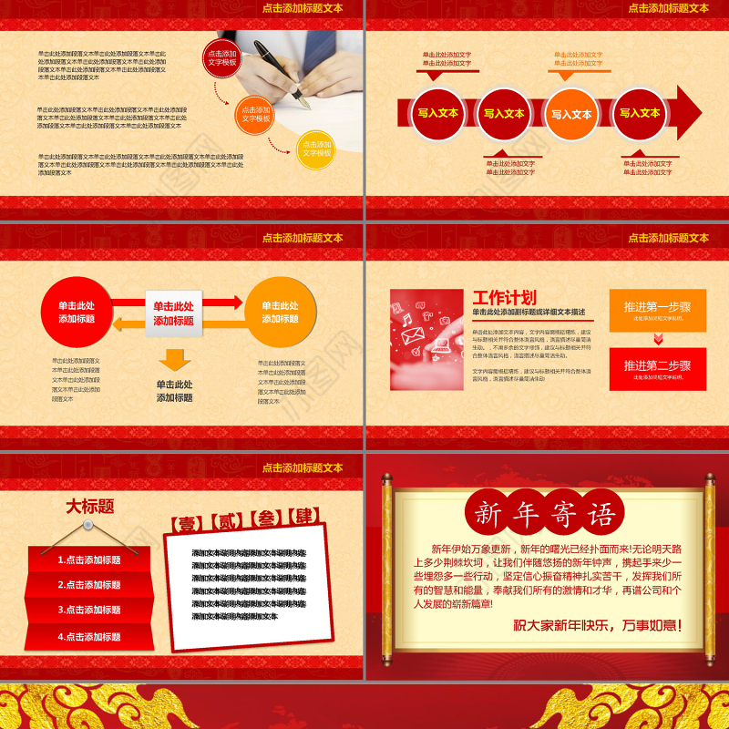 大红喜庆2017年会颁奖典礼PPT