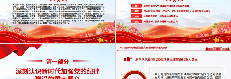 红色精美深化党纪学习提升党员修养PPT2025年度发展对象培训党课