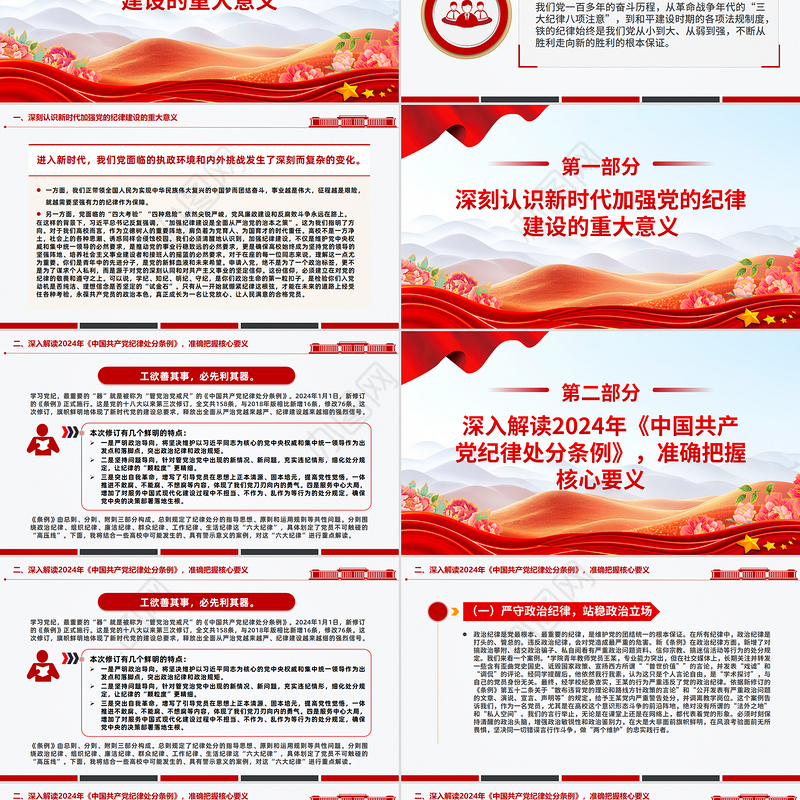 红色精美深化党纪学习提升党员修养PPT2025年度发展对象培训党课