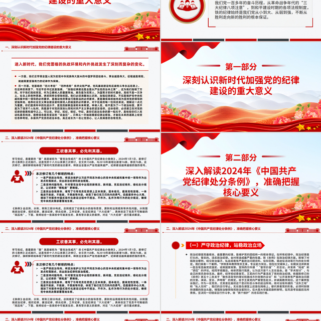 红色精美深化党纪学习提升党员修养PPT2025年度发展对象培训党课