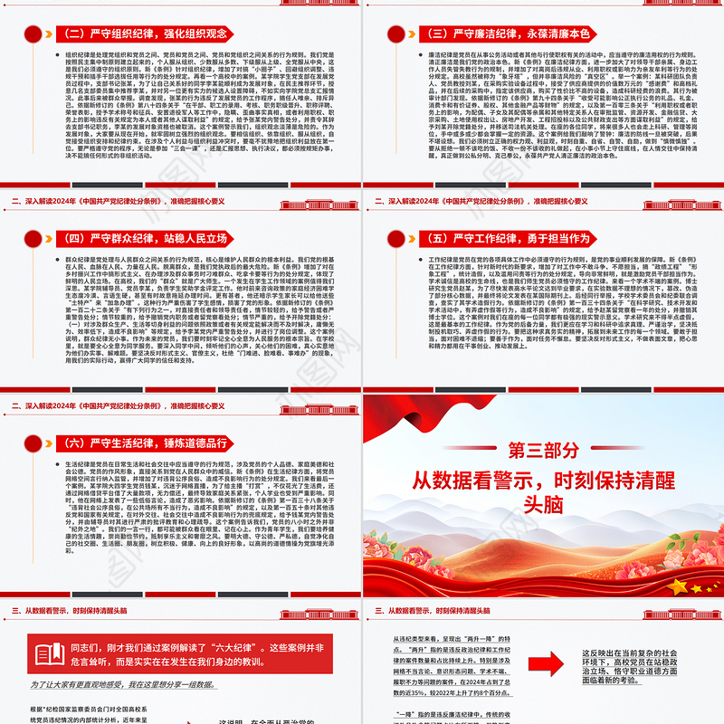 红色精美深化党纪学习提升党员修养PPT2025年度发展对象培训党课