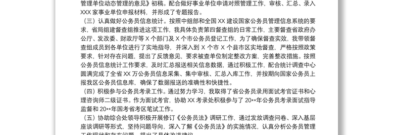 上派挂职锻炼个人总结