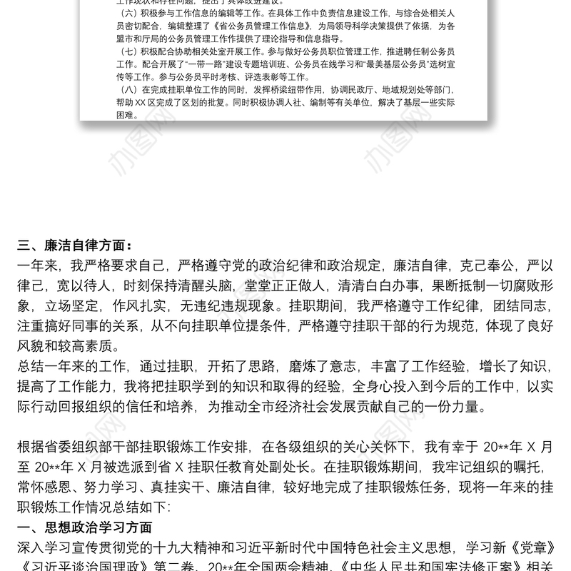 上派挂职锻炼个人总结