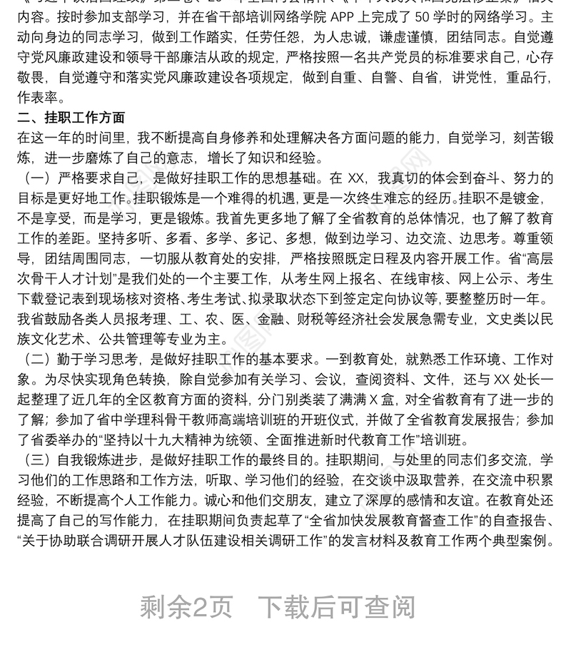 上派挂职锻炼个人总结