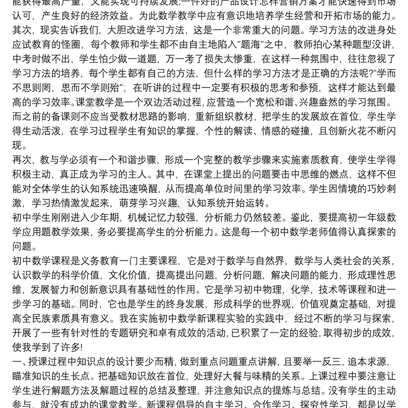 初中数学素质教育经验总结三篇