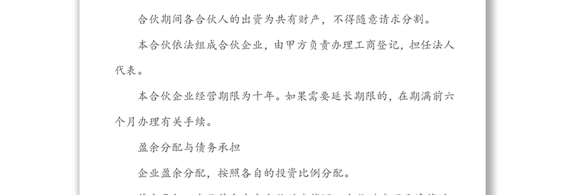 店铺合作经营范本2篇