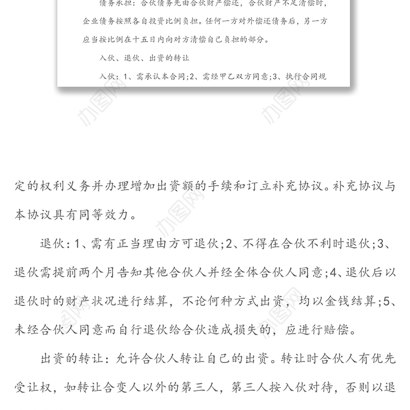 店铺合作经营范本2篇