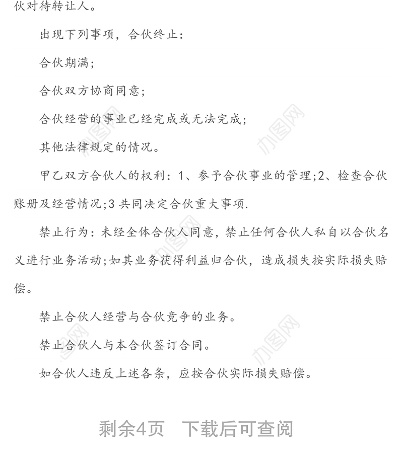 店铺合作经营范本2篇