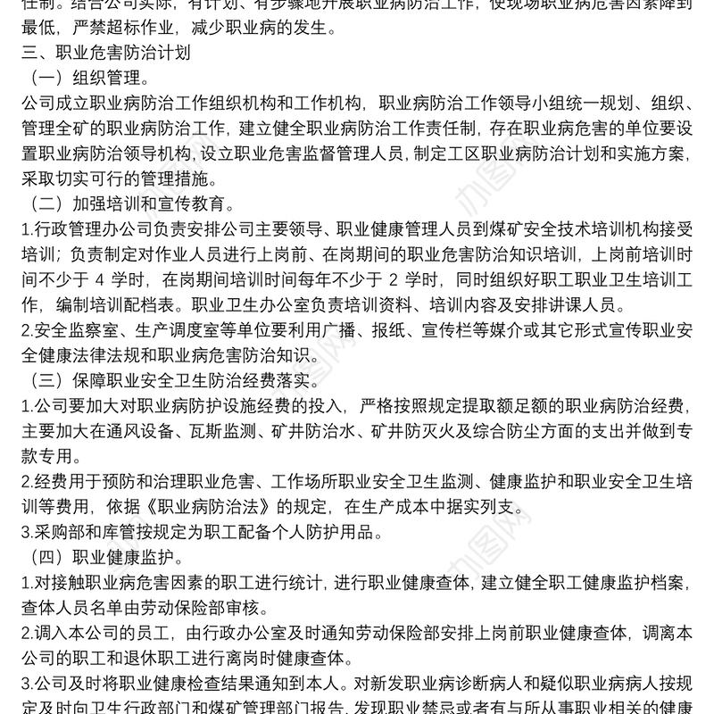 职业病防治计划与实施方案4篇