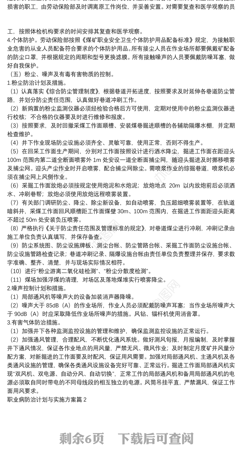 职业病防治计划与实施方案4篇