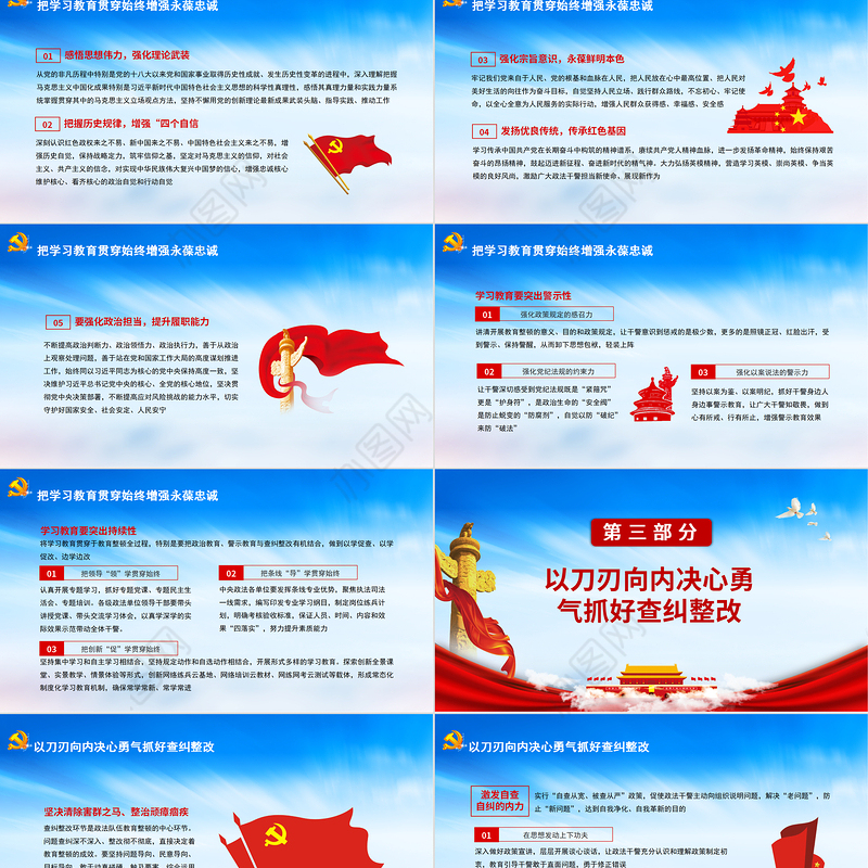 2021筑牢政治忠诚清除害群之马整治顽瘴痼疾弘扬英模精神PPT