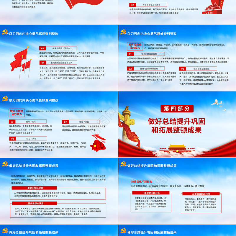 2021筑牢政治忠诚清除害群之马整治顽瘴痼疾弘扬英模精神PPT