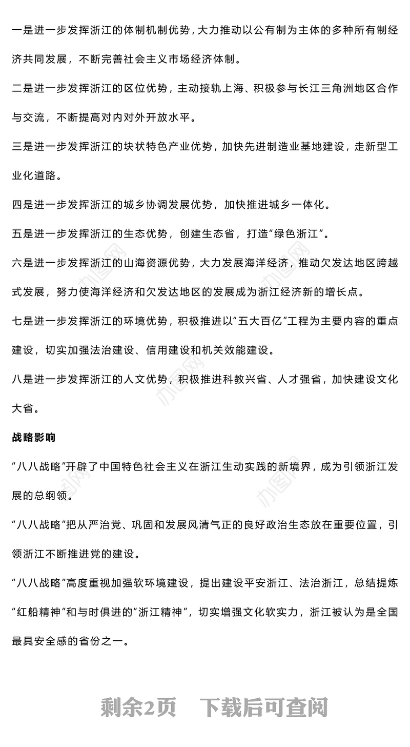 八八战略在身边PPT红色精美青年学生学深悟透笃行八八战略学习会课件(讲稿)