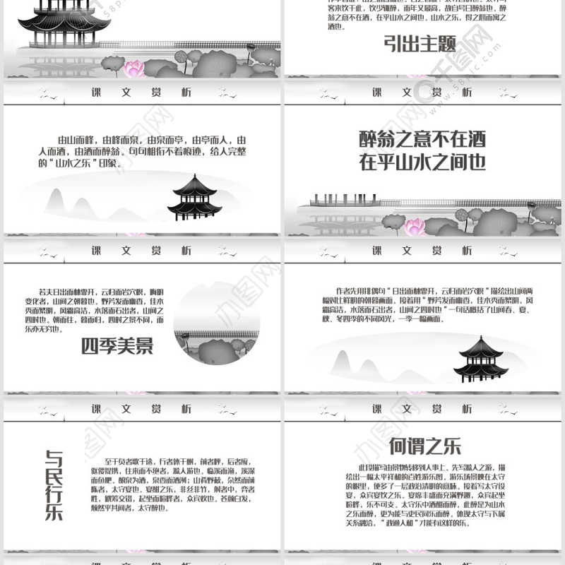 醉翁亭记八年级语文课件PPT模板