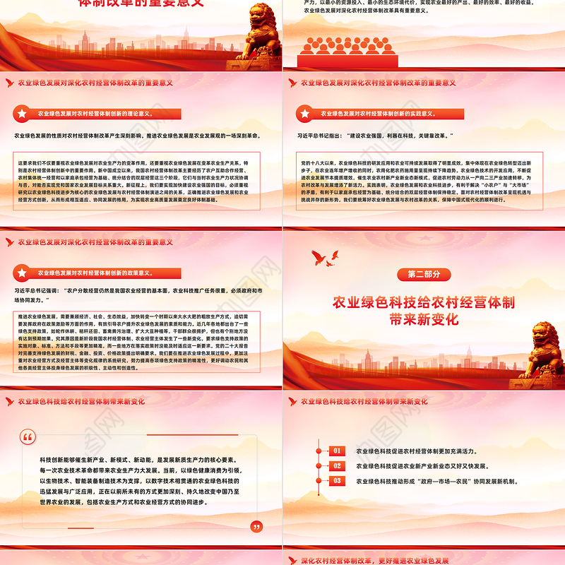 红色党政风深化农村经营体制改革推进农业绿色发展PPT党课课件模板