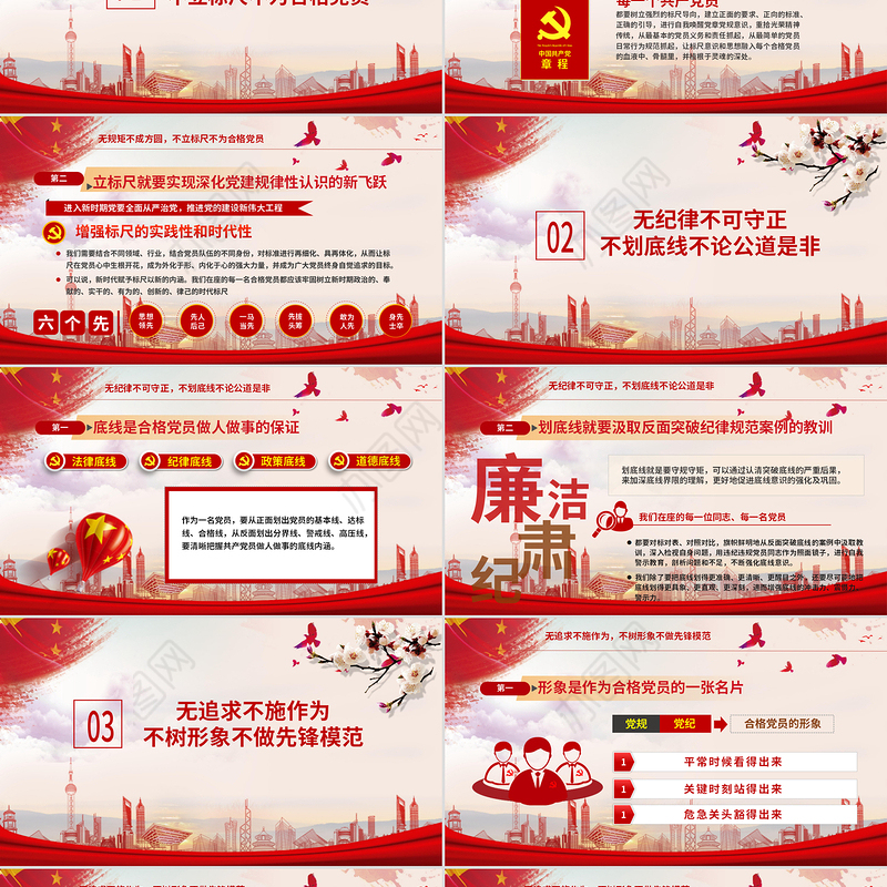 立标尺划底线树形象做新时代合格共产党员入党宣誓专题微党课PPT模板