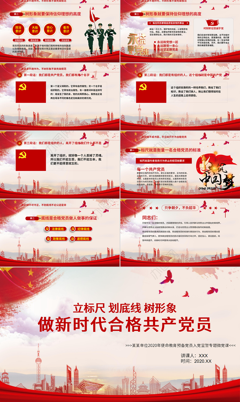 立标尺划底线树形象做新时代合格共产党员入党宣誓专题微党课PPT模板