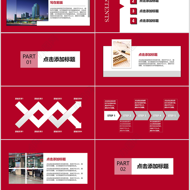 大气中国红华夏银行金融理财PPT通用模板