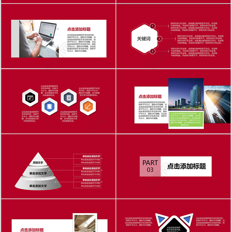 大气中国红华夏银行金融理财PPT通用模板