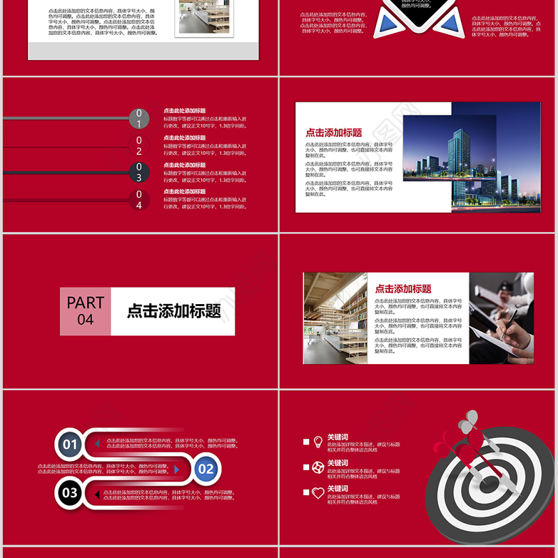 大气中国红华夏银行金融理财PPT通用模板