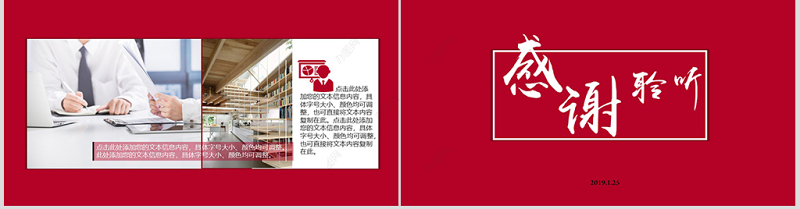 大气中国红华夏银行金融理财PPT通用模板