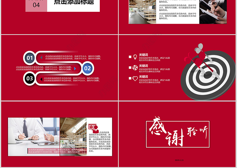 大气中国红华夏银行金融理财PPT通用模板