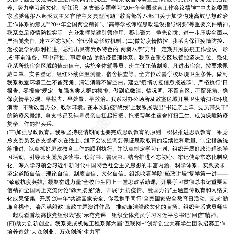 2021学院X系党总支20xx年上半年党建思政工作总结