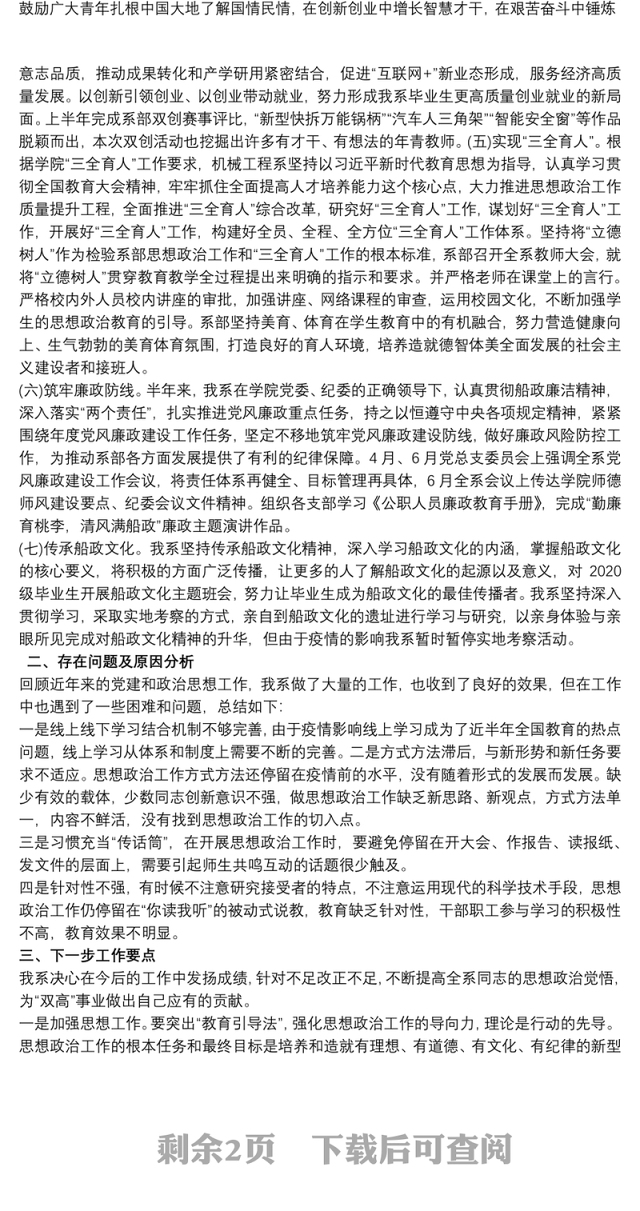 2021学院X系党总支20xx年上半年党建思政工作总结