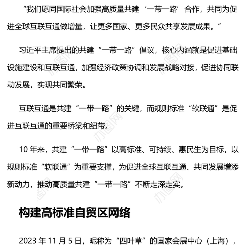 共建一带一路10周年PPT高质量共建一带一路携手实现共同发展繁荣课件