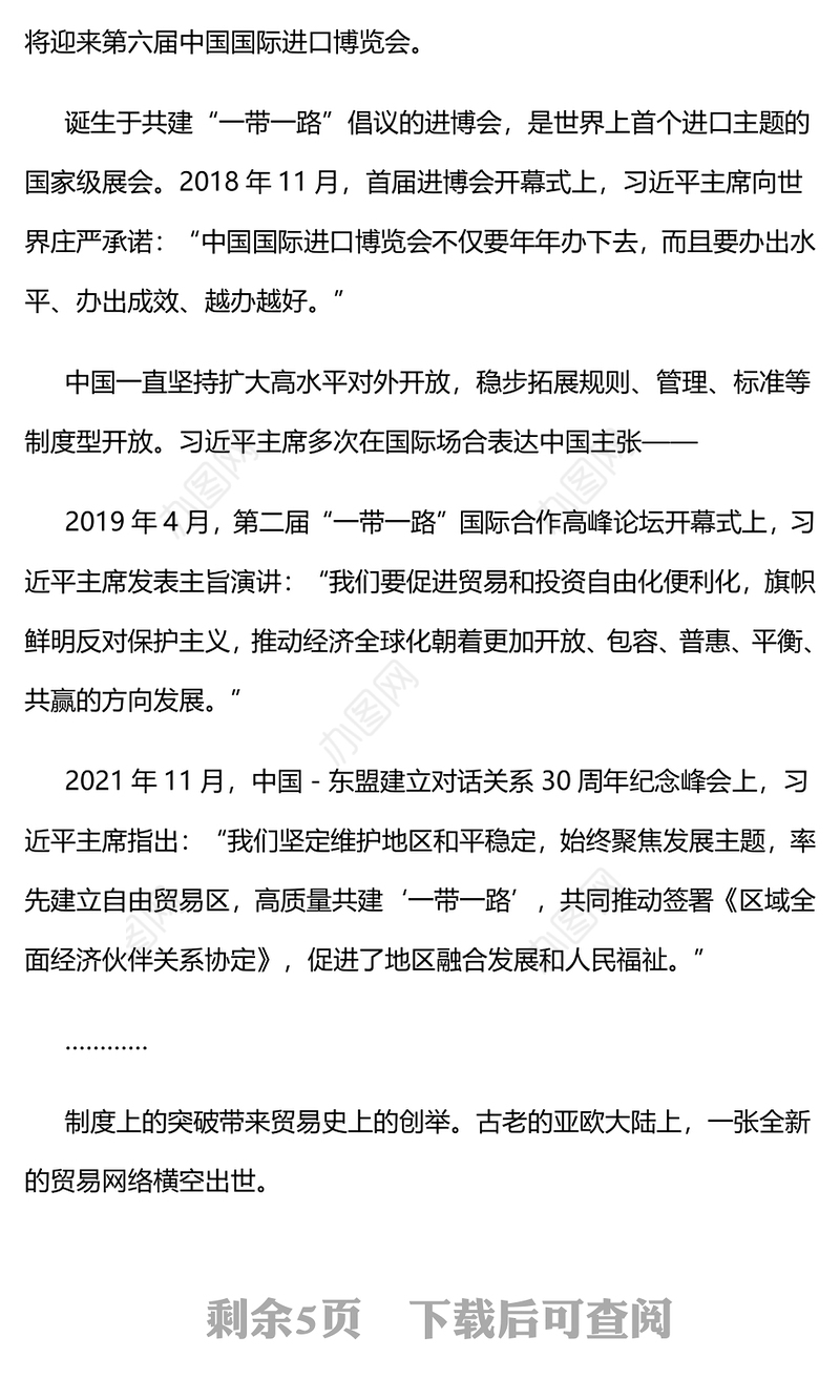 共建一带一路10周年PPT高质量共建一带一路携手实现共同发展繁荣课件