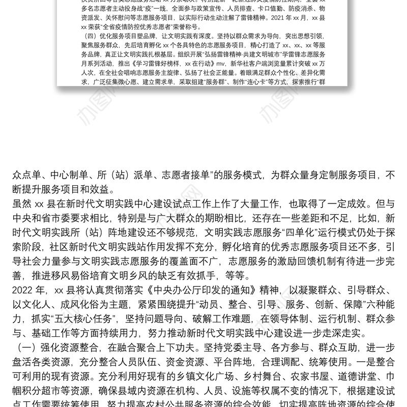 2021年新时代文明实践中心建设试点工作总结及2022年工作计划