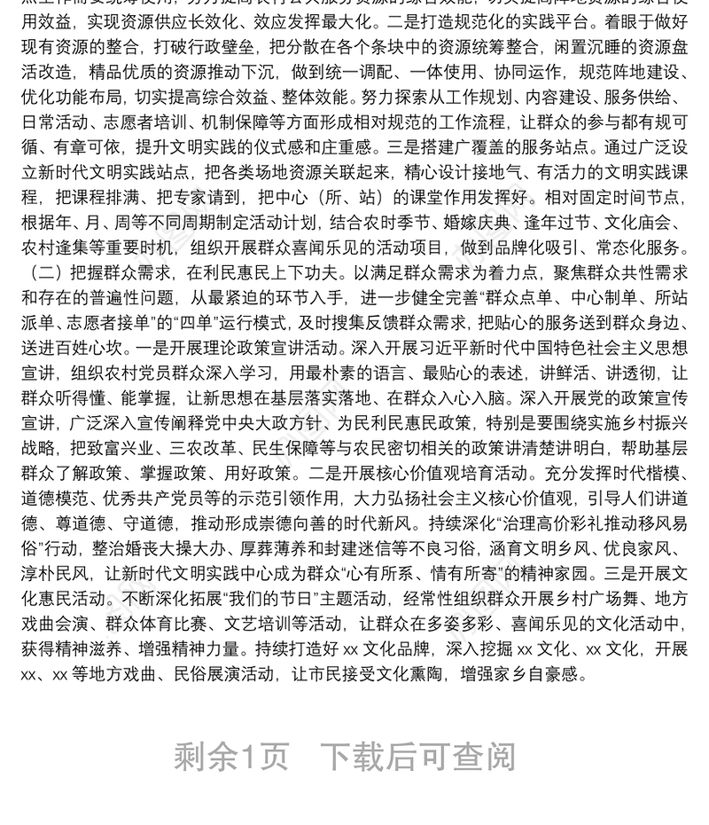 2021年新时代文明实践中心建设试点工作总结及2022年工作计划