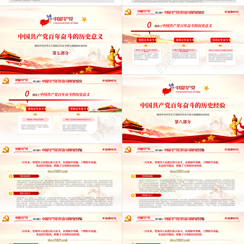 第三个历史决议要点PPT大气党政风党的百年奋斗史成就经验学习党课课件