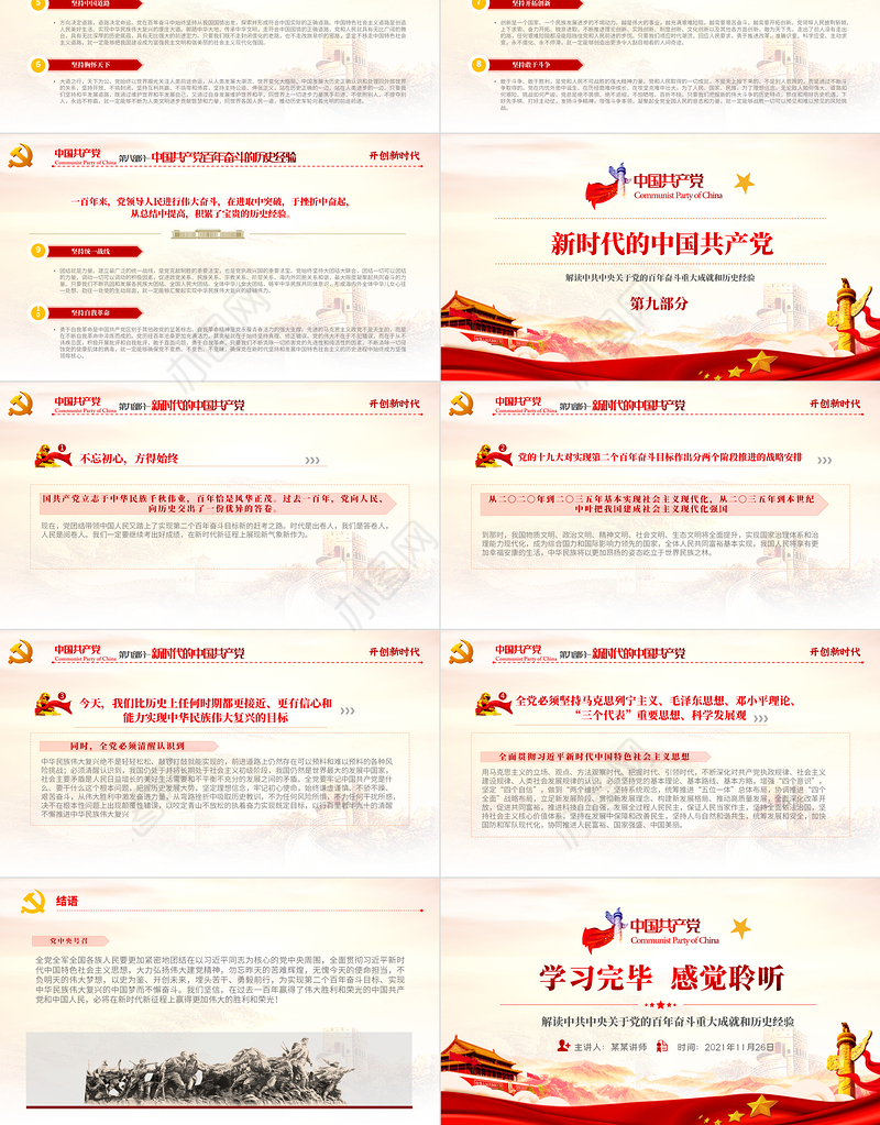 第三个历史决议要点PPT大气党政风党的百年奋斗史成就经验学习党课课件