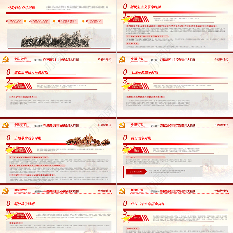 第三个历史决议要点PPT大气党政风党的百年奋斗史成就经验学习党课课件