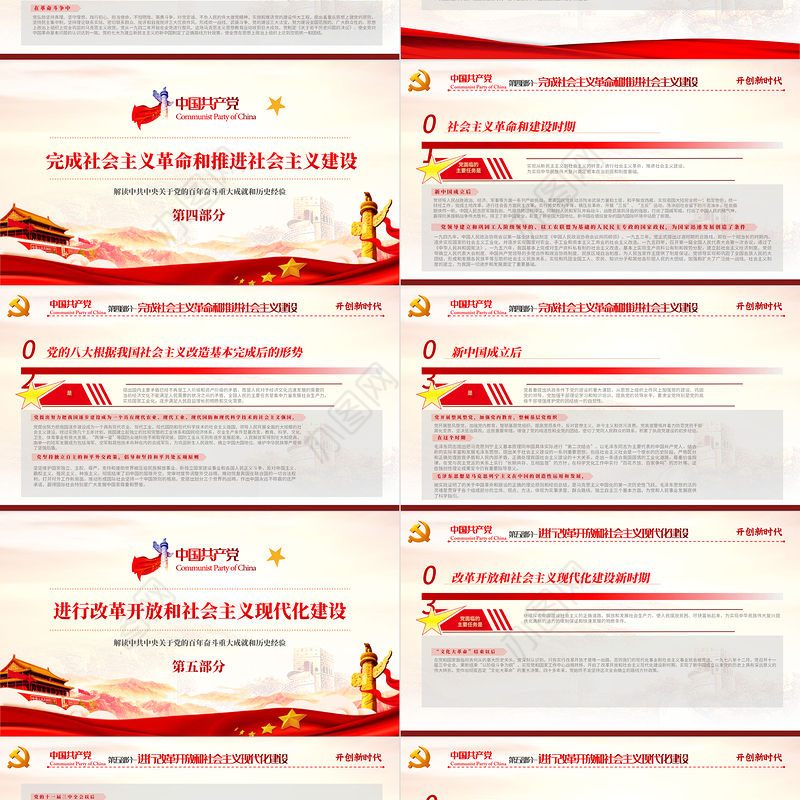 第三个历史决议要点PPT大气党政风党的百年奋斗史成就经验学习党课课件