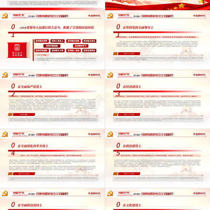 第三个历史决议要点PPT大气党政风党的百年奋斗史成就经验学习党课课件