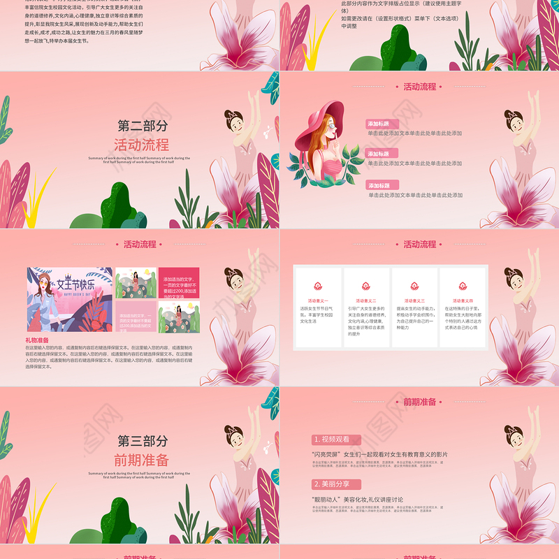 2022年女神节活动策划方案PPT