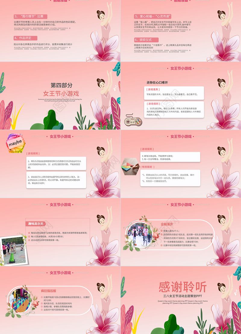 2022年女神节活动策划方案PPT