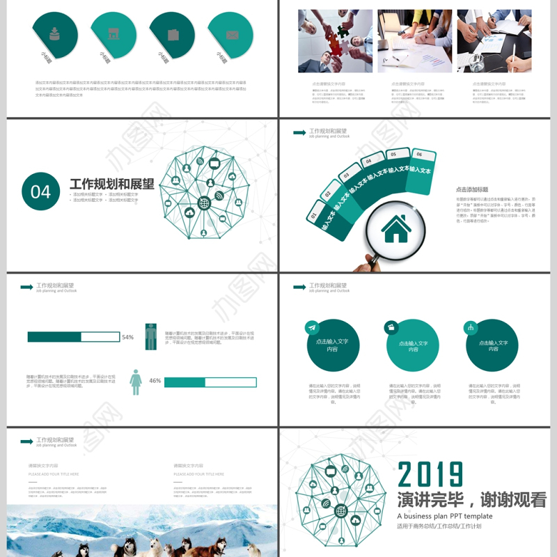 2019墨绿色科技商业计划书PPT模板