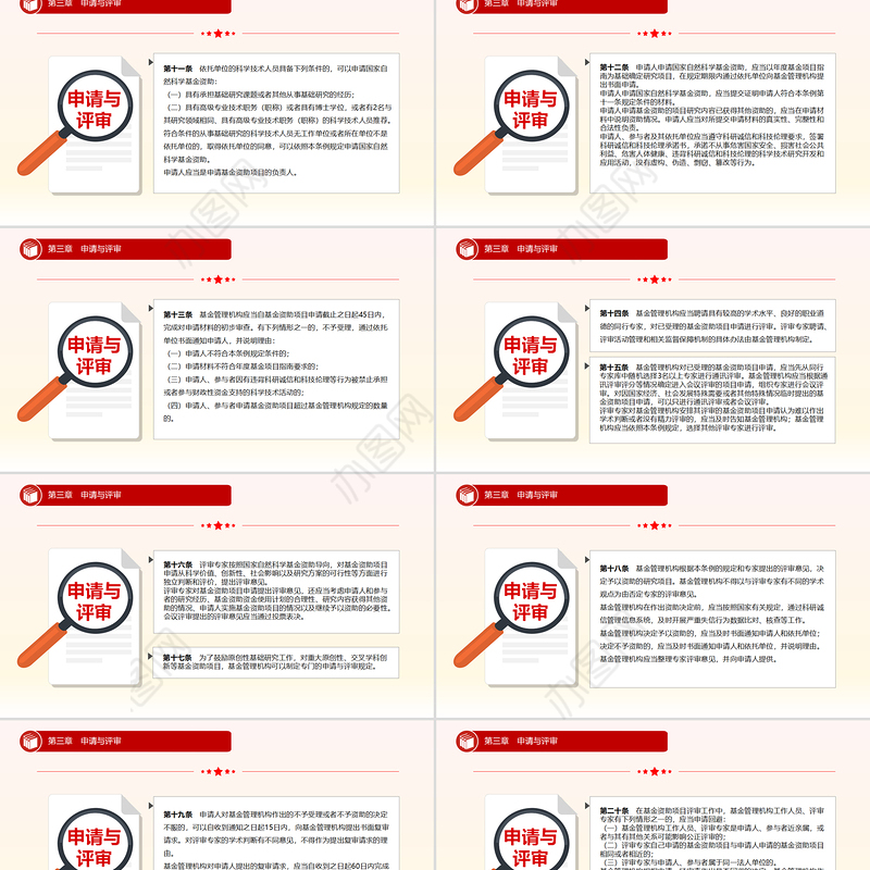 2024《国家自然科学基金条例》PPT简洁风法律法规课件下载
