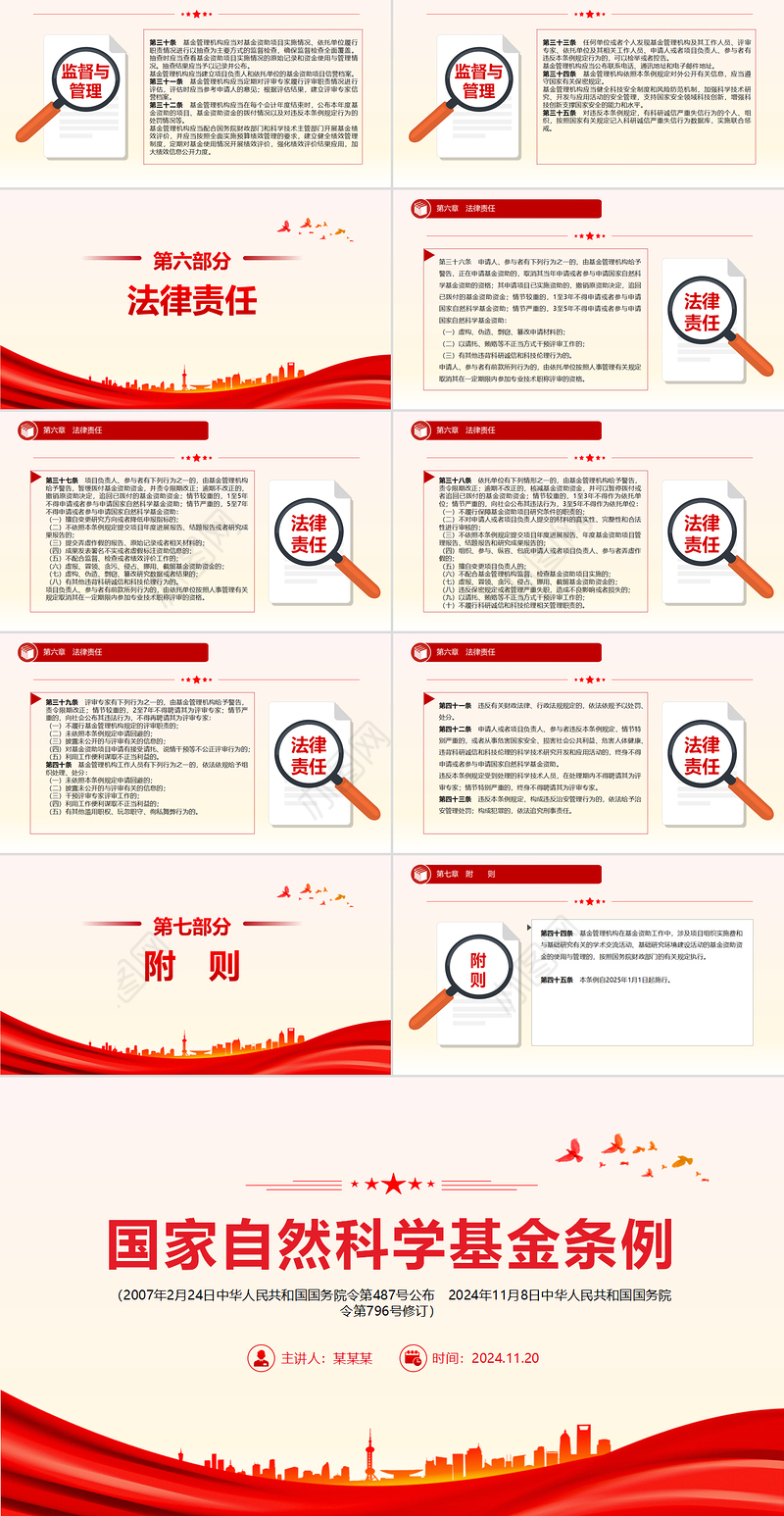 2024《国家自然科学基金条例》PPT简洁风法律法规课件下载